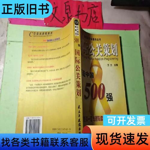 万力与2002年500强国际公关策划 中国公关行业的里程碑