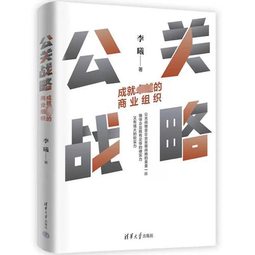 企业公关人员职业规划与危机公关处理 从入门到精通
