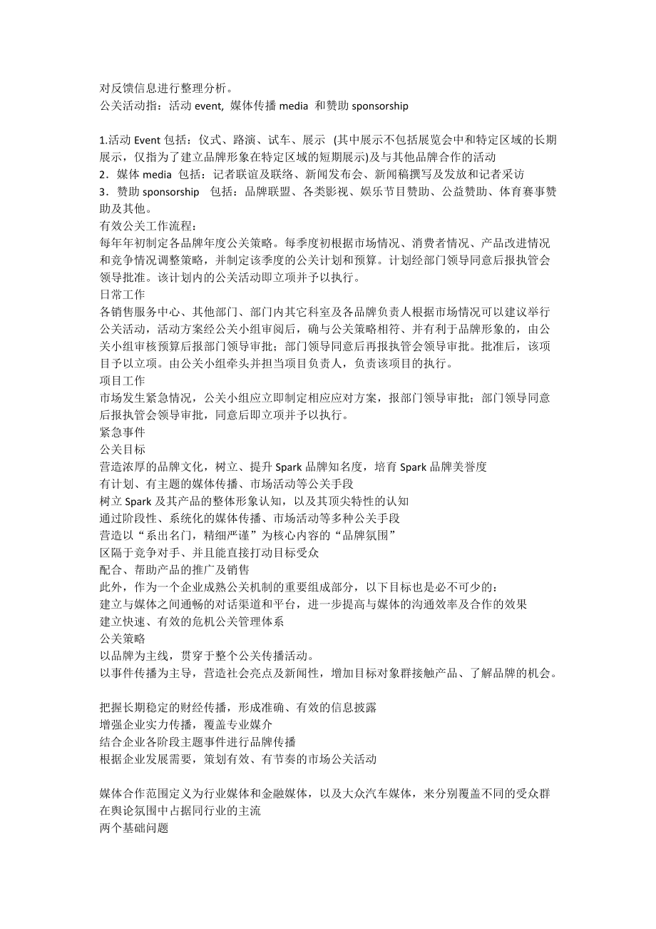 蓝色光标 Spark 全年公关策划案 以“微光·星火”计划重塑品牌影响力